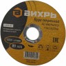Круг отрезной по металлу ВИХРЬ 115х1,0х22 мм 73/1/3/23