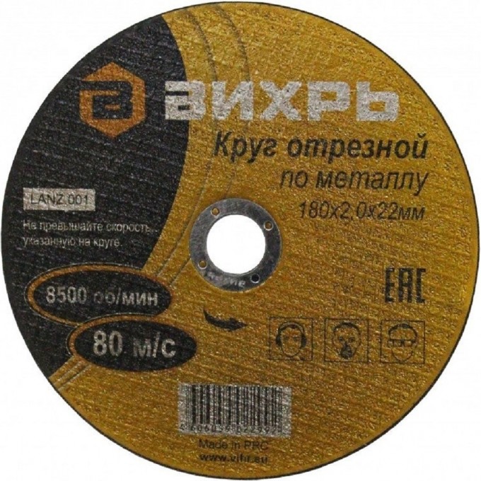 Круг отрезной по металлу ВИХРЬ 180х2,0х22 мм 73/1/3/36