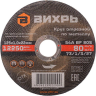 Круг отрезной по металлу ВИХРЬ 125х1,0х22 мм 73/1/3/27