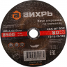 Круг отрезной по металлу ВИХРЬ 180х1,6х22 мм 73/1/3/35