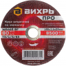 Круг отрезной по металлу ВИХРЬ ПРО 180х1,6х22 мм 73/1/3/53