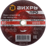 Круг отрезной по металлу ВИХРЬ ПРО 230х2,0х22 мм 73/1/3/54