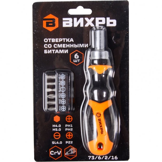 Отвертка ВИХРЬ со сменными битами 6 шт 73/6/2/16