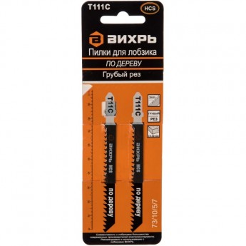Пилки для лобзика ВИХРЬ Т111C Пилки для лобзика ВИХРЬ Т111C