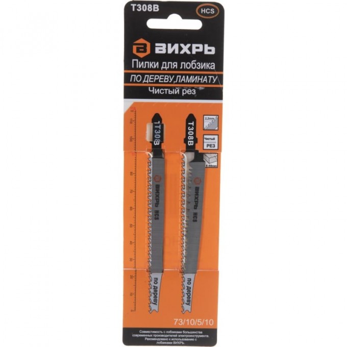 Пилки для лобзика ВИХРЬ Т308В 73/10/5/10
